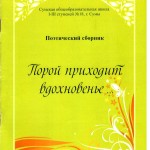 Поэтический сборник