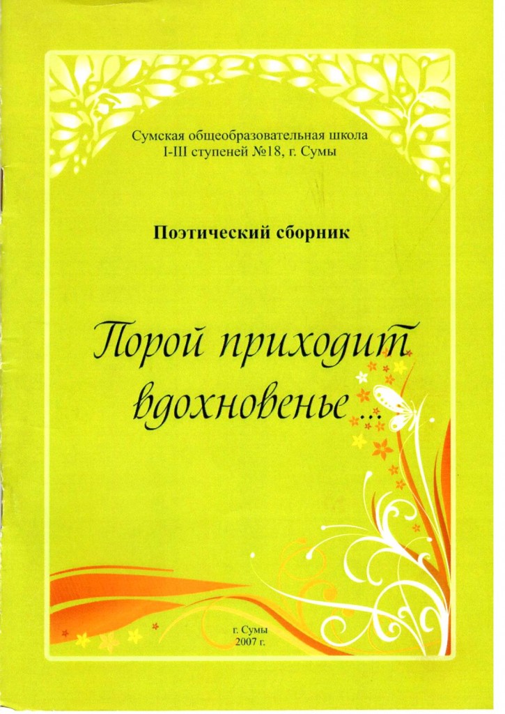 Поэтический сборник