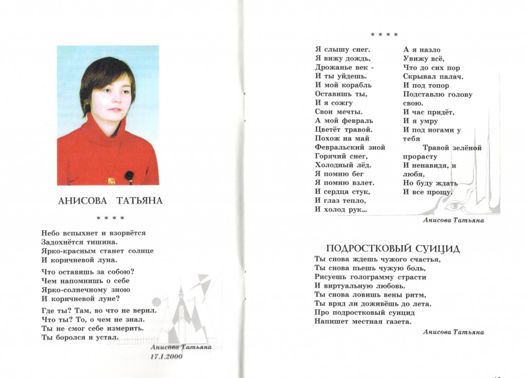 Татьяна Анисова