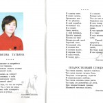 Татьяна Анисова