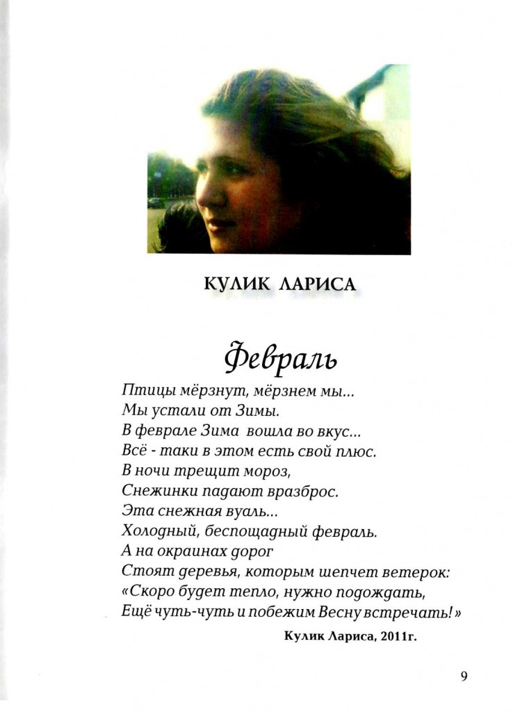 Кулик Лариса