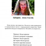 Берцюх Анастасия