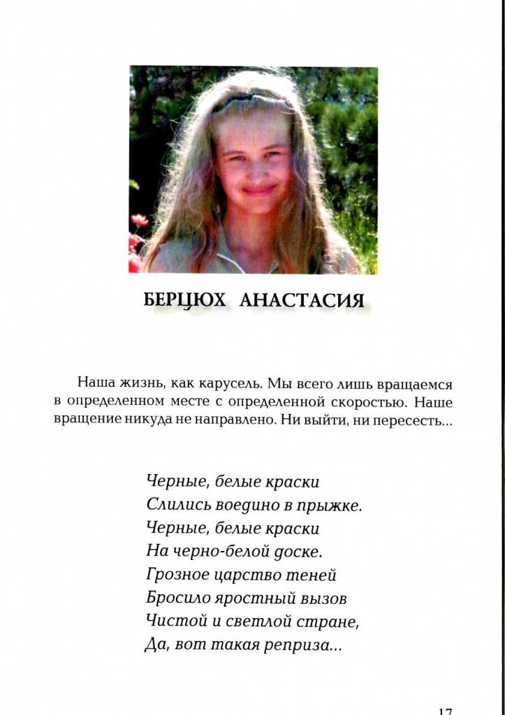 Берцюх Анастасия