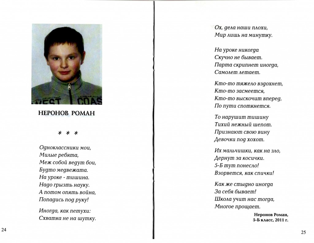 Неронов Роман