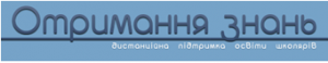 он-лайн система дистанційної освіти
