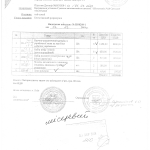 Накладна Нова Осв. 0208 02.03