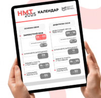 Календар НМТ 2025