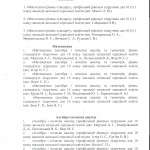 Протокол №8_4