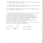 Протокол №8_6