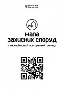 Мапа захисних споруд Сумської МТГ