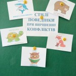 Вчимося вирішувати конфлікти успішно і без втрат
