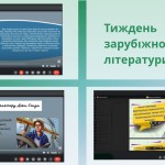 Тиждень зарубіжної літератури