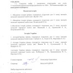 Протокол №9 1